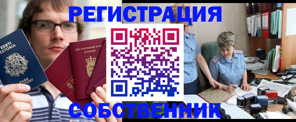 временная регистрация в квартире в Абдулино