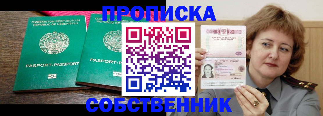 прописка иностранных граждан в Абдулино