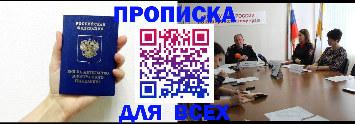 прописка для кредита в Абдулино