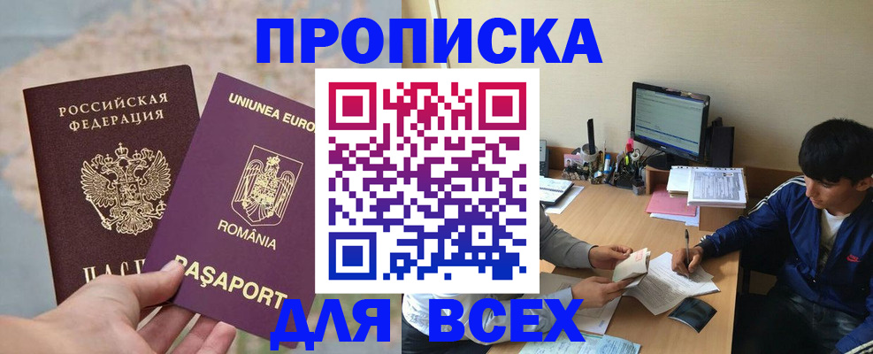 прописка для работы в Абдулино