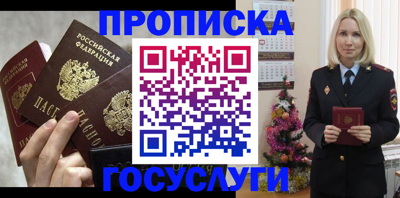 прописка в квартире в Абдулино